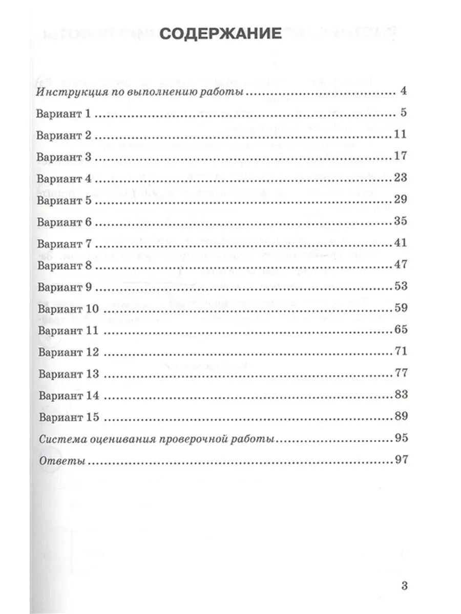 Экзамен ВПР ФИОКО. Математика. 5 класс. 15 вариантов