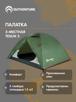 Outventure teslin 3 размер матраса