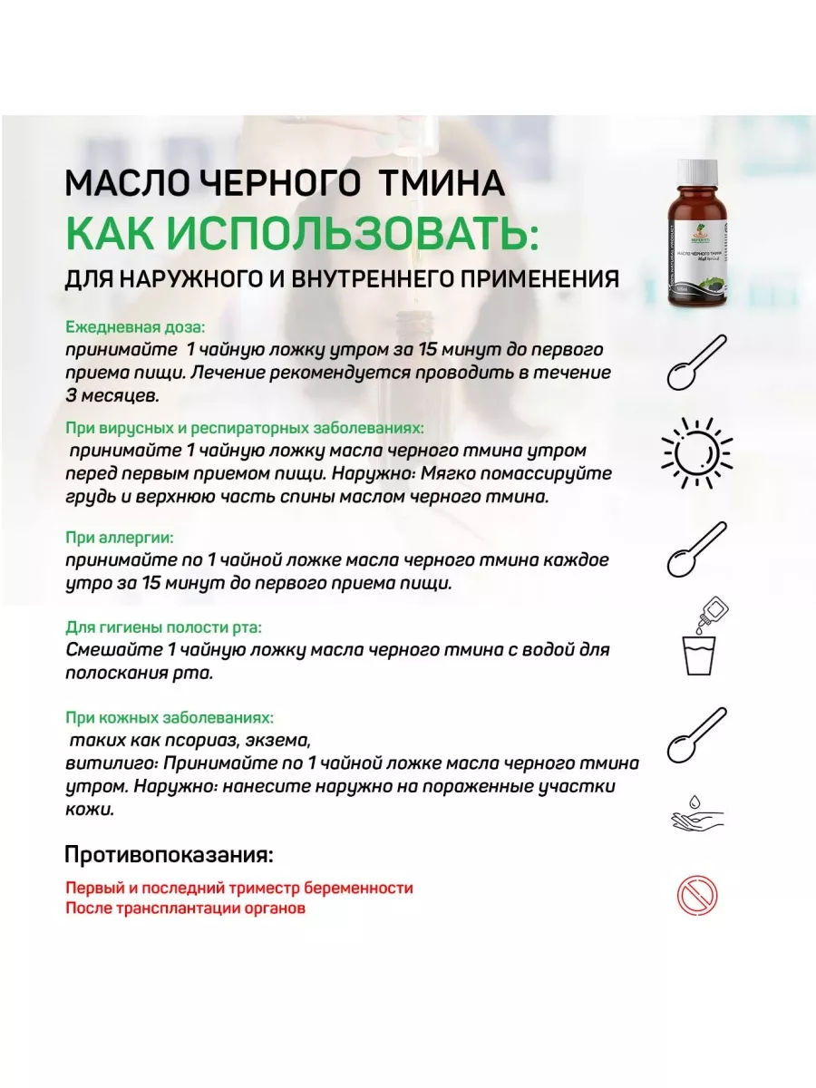 Масло черного тмина 200-мл Nefertiti For Natural Oil And Herbs купить по  цене 0 р. в интернет-магазине Wildberries в Беларуси | 128768124