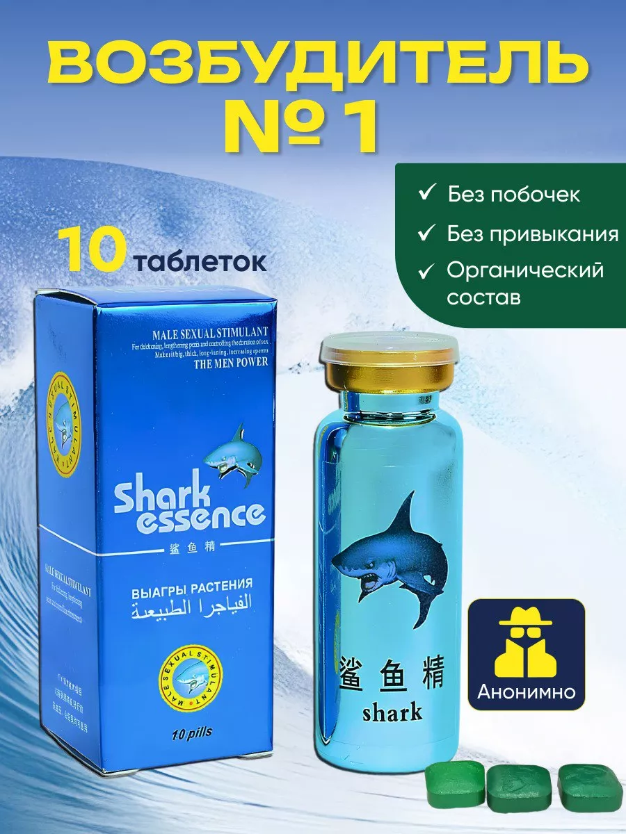 Shark essense Виагра для эрекции возбудитель Афродизиак 18