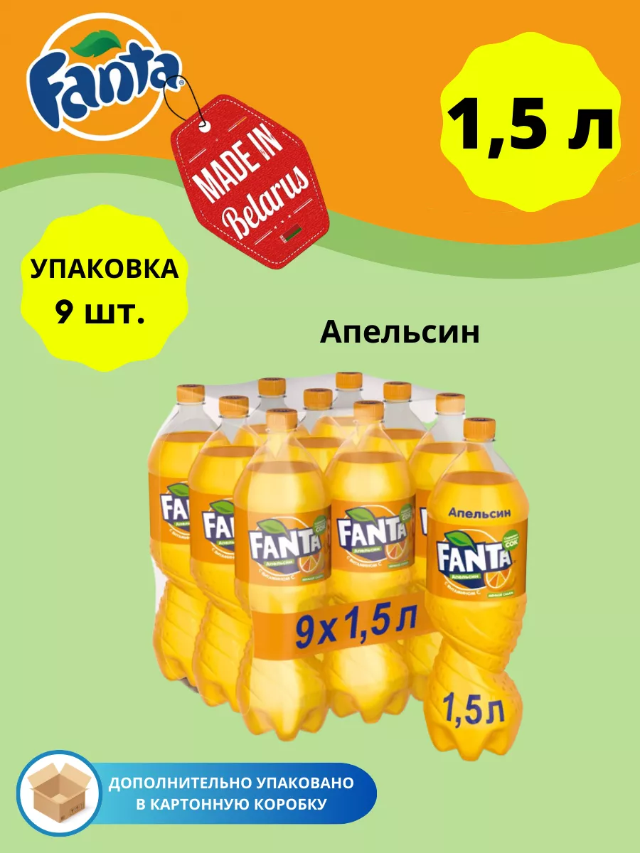 Фанта напиток Апельсин Газировка Лимонад Fanta купить по цене 51,06 р. в  интернет-магазине Wildberries в Беларуси | 128794919