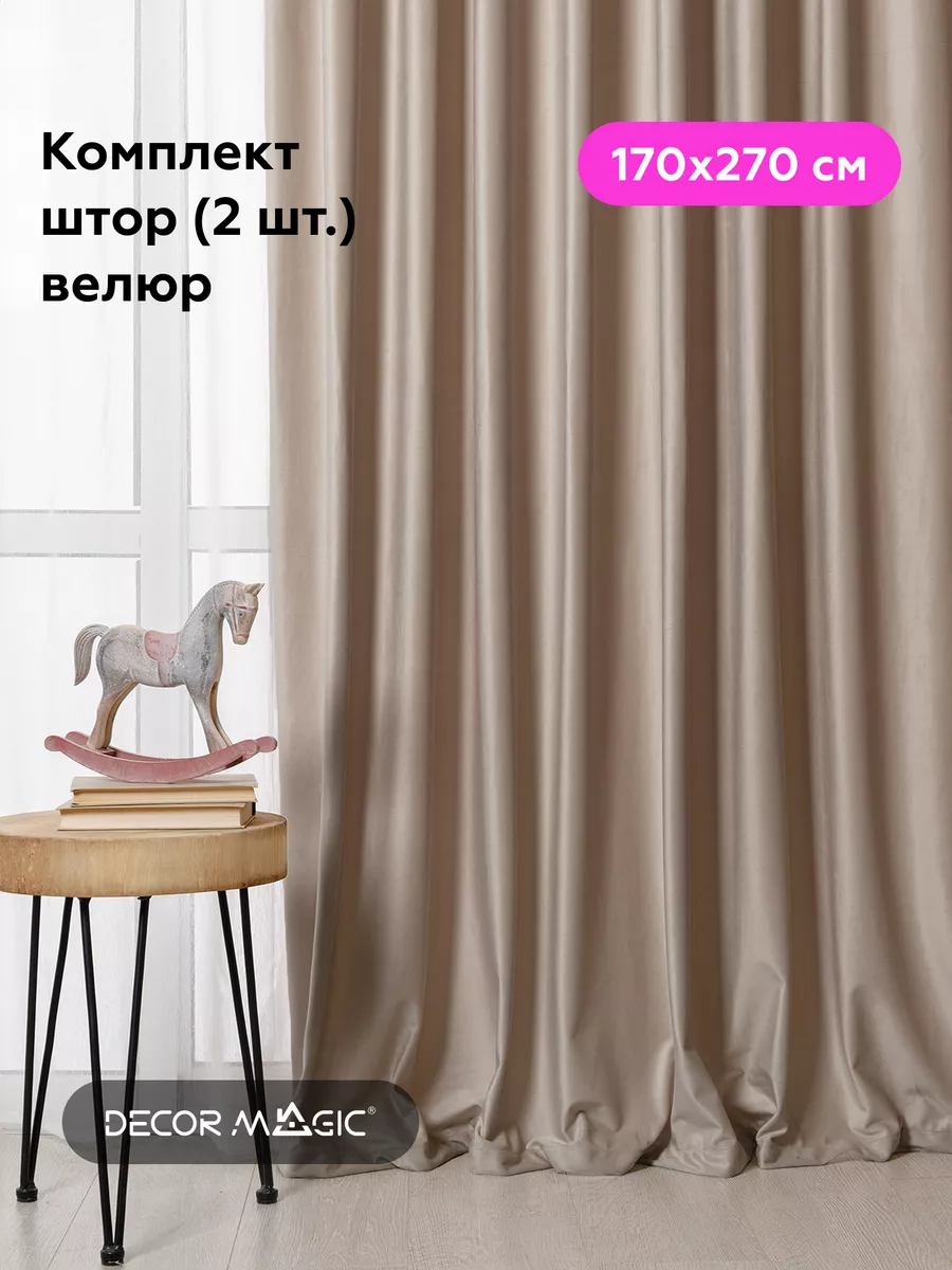 DECOR MAGIC Шторы 2 шт 170х270 бархатные MONACO BEIGE