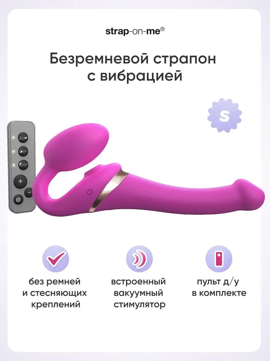 Безремневой страпон женский парный секс член пенис резиновый Strap-on-me  купить по цене 9 806 ₽ в интернет-магазине Wildberries | 128853023