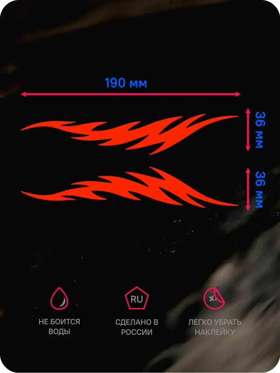 2stiсker Наклейка огонь красный 2 шт на велосипед, мотоцикл, машину