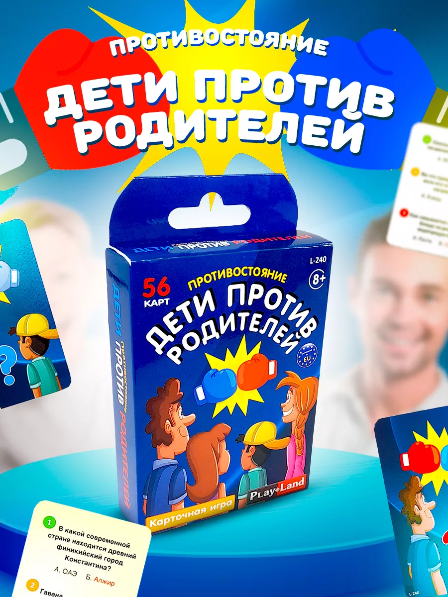 Карточная настольная игра-викторина Дети против Родителей