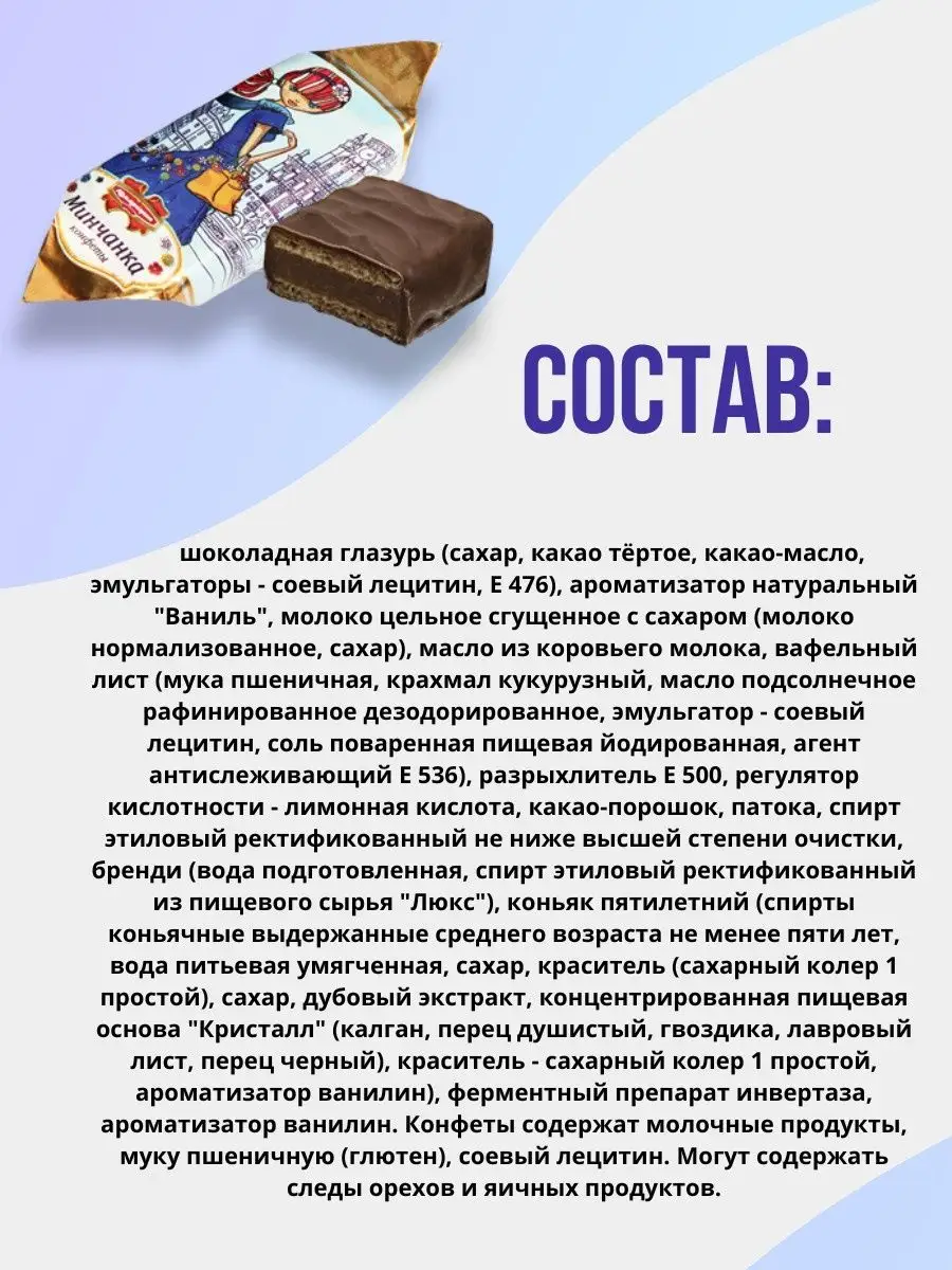 Конфеты шоколадные Минчанка с алкоголем Коммунарка купить в  интернет-магазине Wildberries | 129036002