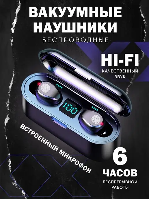 F9… Беспроводные наушники вакуумные