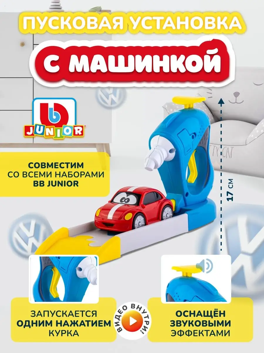 Bburago Игровой набор для мальчика Volkswagen с звуковыми эффектами