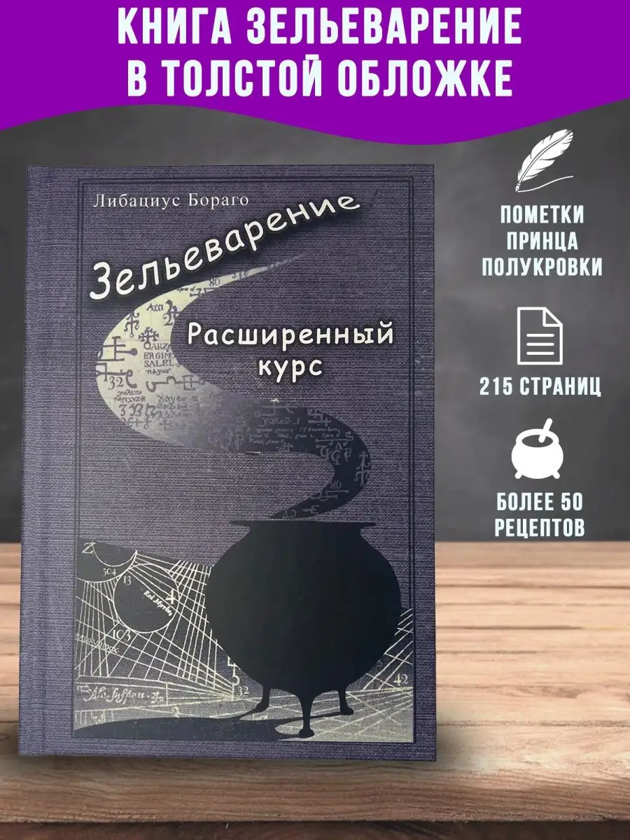 Учебник Зельеварение из Гарри Поттера от Принца Полукровки Артефакты купить  по цене 1 272 ₽ в интернет-магазине Wildberries | 129459418