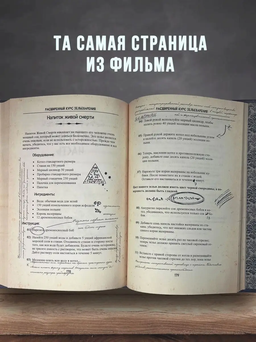 Учебник Зельеварение из Гарри Поттера от Принца Полукровки Артефакты купить  по цене 52,84 р. в интернет-магазине Wildberries в Беларуси | 129459418