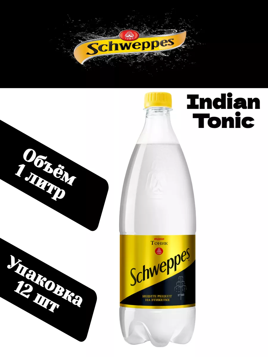 Schweppes Швепс индиан тоник Shweppes купить по цене 1 618 ₽ в  интернет-магазине Wildberries | 129647555