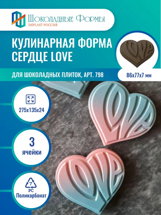 Implast Шоколадные Формы Купить