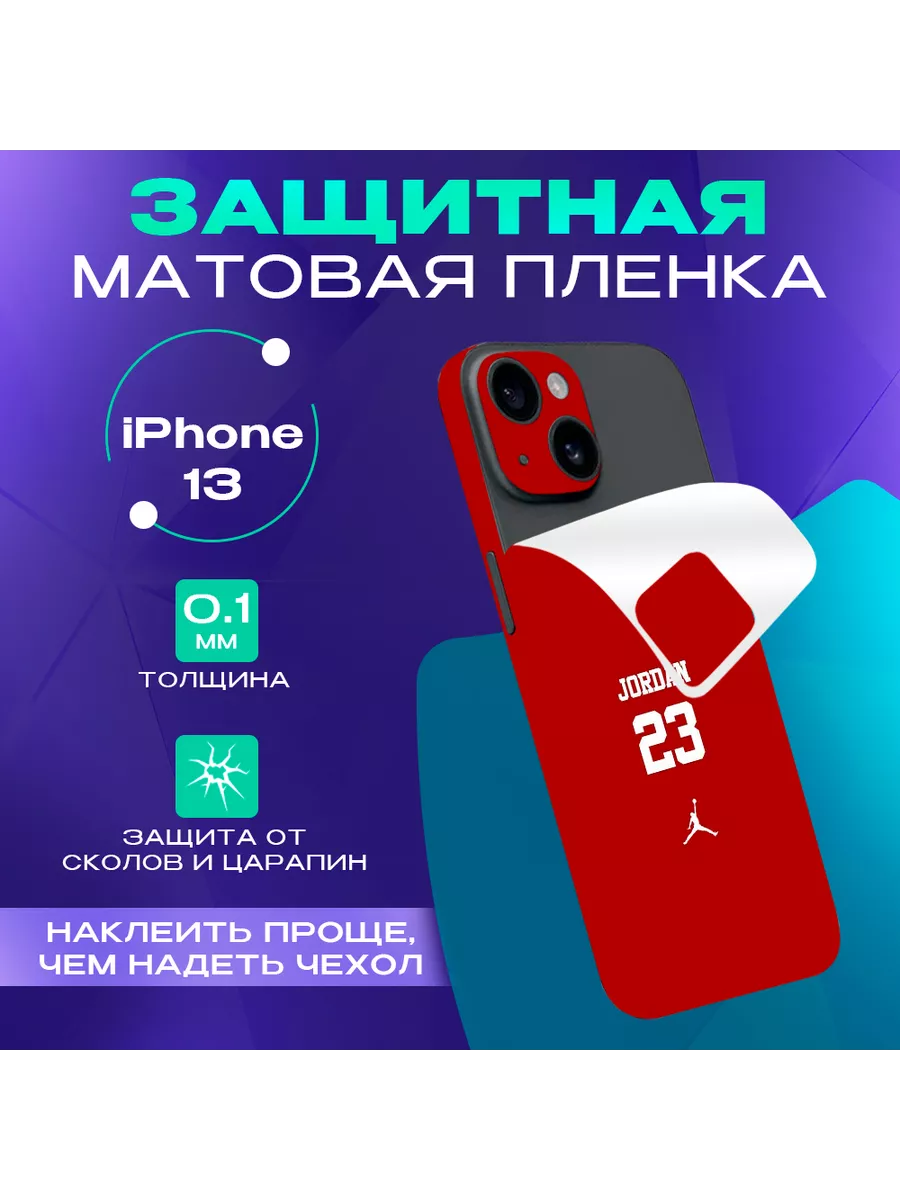 Виниловая пленка от царапин на телефон iphone 13 SKINZRU купить по цене 509  ? в интернет-магазине Wildberries | 129874754