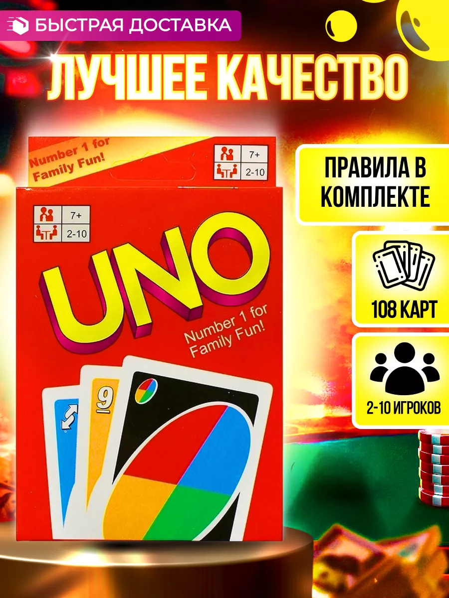 УНО Игра настольная карточная UNO