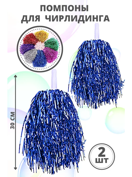 Помпоны для черлидинга и танцев