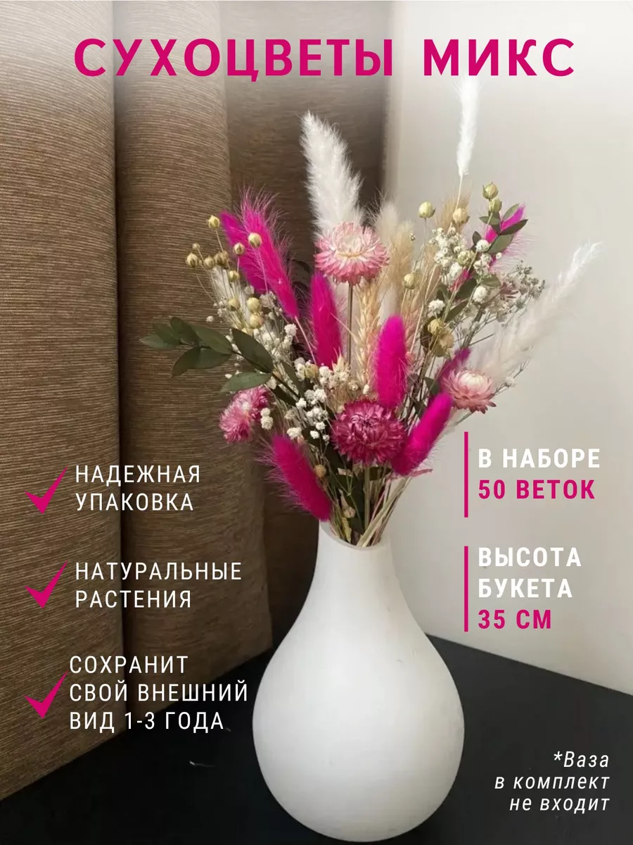 Сухоцветы для декора, букет для вазы TRAVA_DECOR купить по цене 1 067 ₽ в  интернет-магазине Wildberries | 130168953