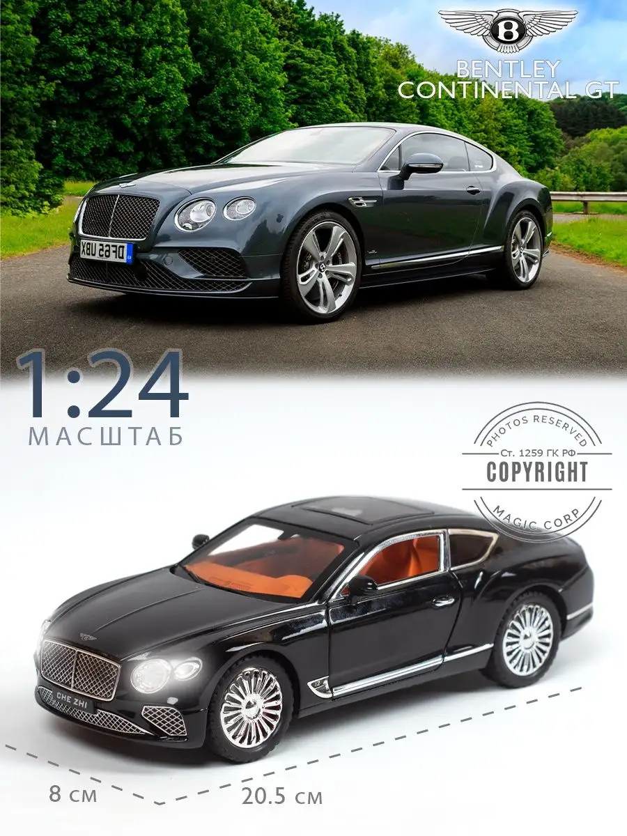 Машинка Bentley Continental GT Бентли Magic Corporation купить по цене 1  053 ₽ в интернет-магазине Wildberries | 130266101