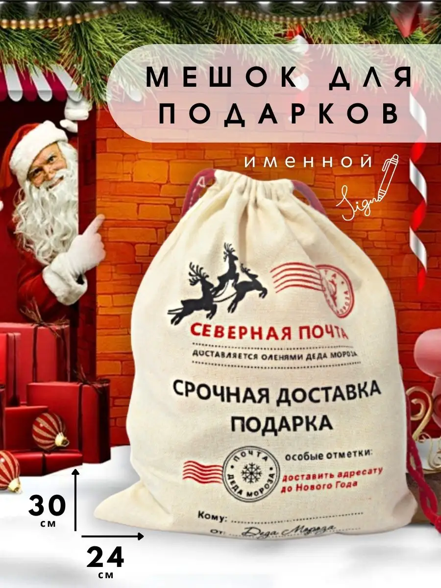 MERRY CHRISTMAS Новогодний мешок для подарков от Деда Мороза