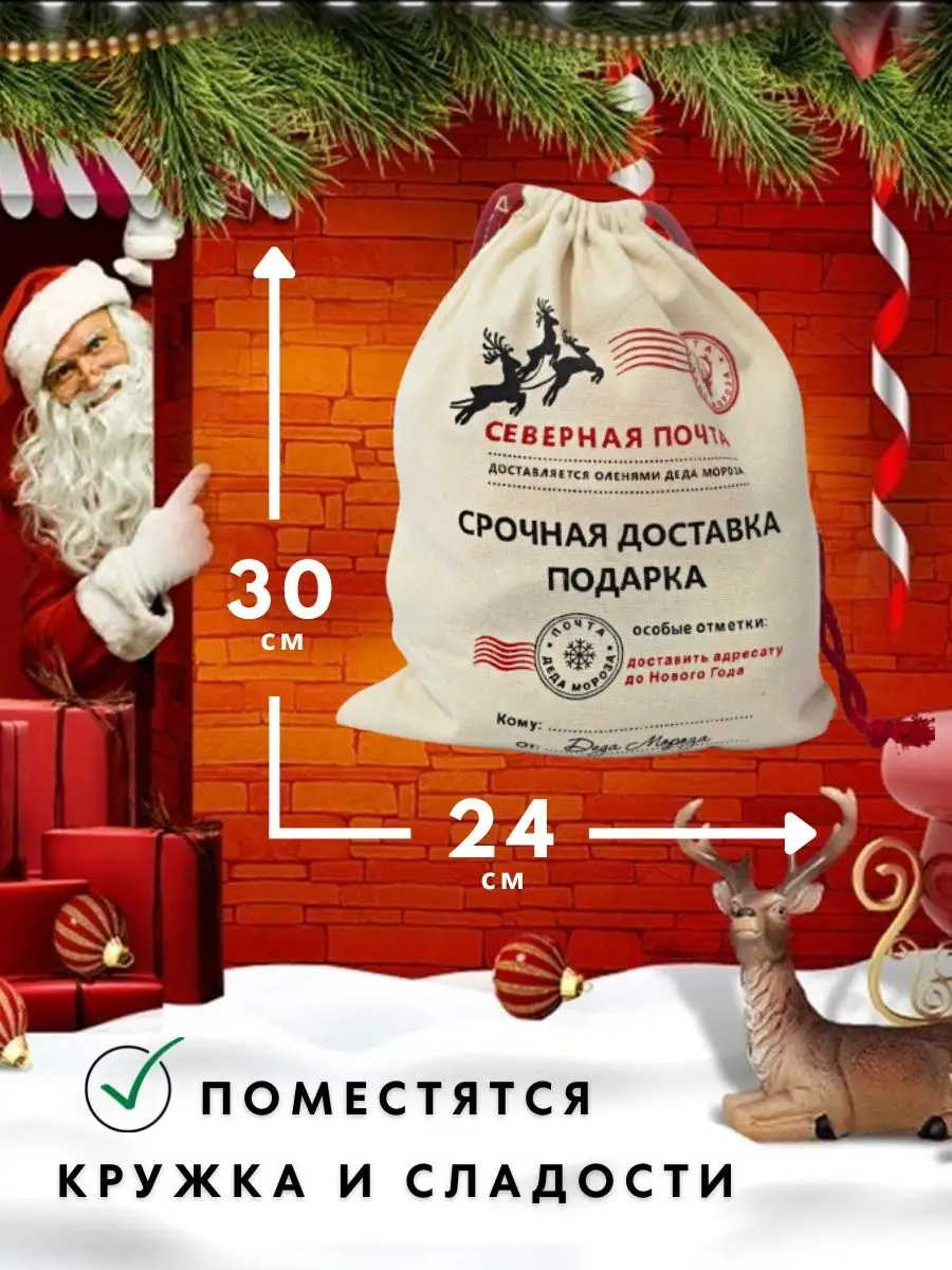 MERRY CHRISTMAS Новогодний мешок для подарков от Деда Мороза