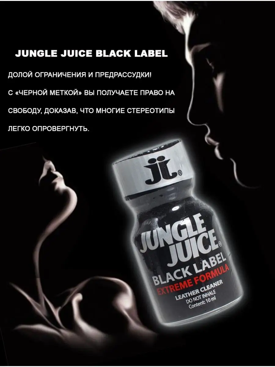 Poppers секс sex Попперс POPPERS JUNGLE JUICE 10 мл. (Канада)