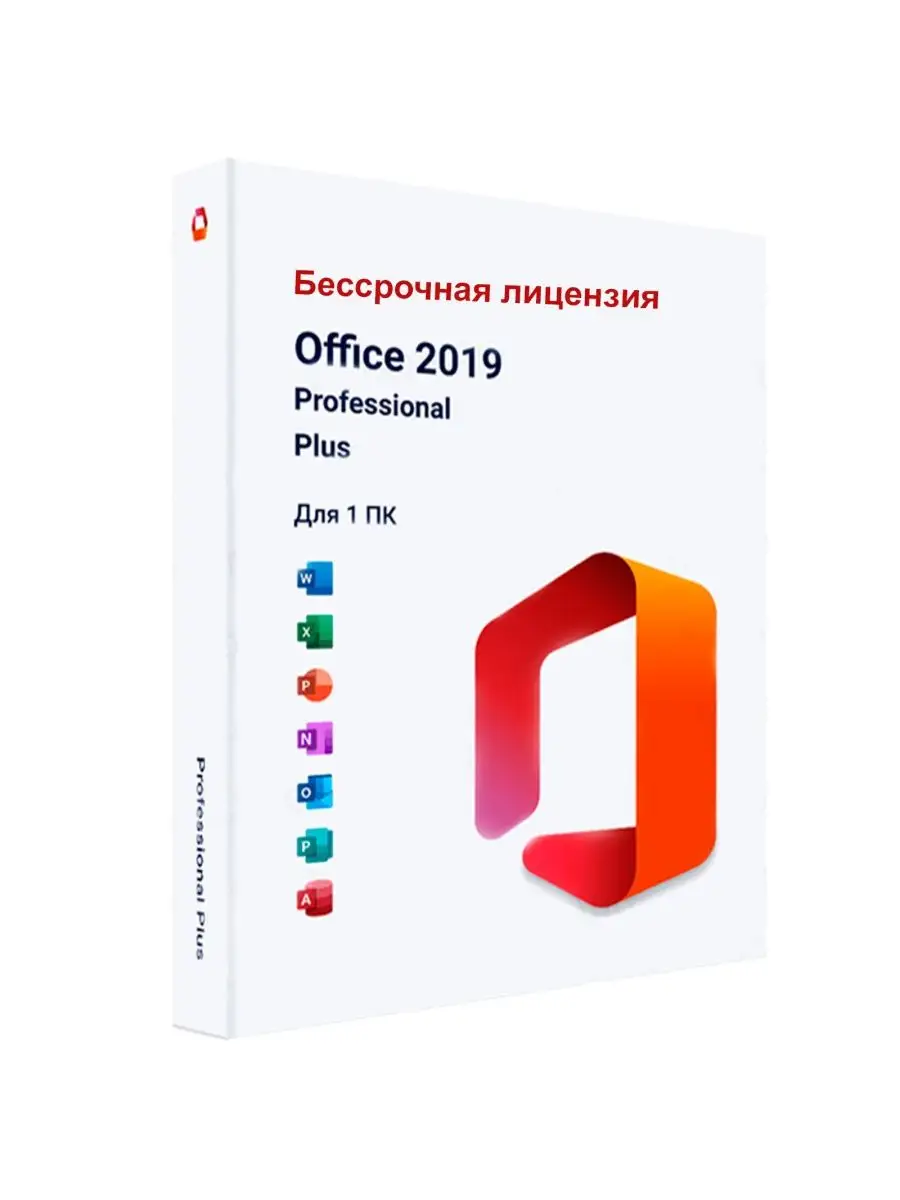 Office Professional Plus 2019 Ключ активации Microsoft купить по цене 31  500 сум в интернет-магазине Wildberries в Узбекистане | 130635706