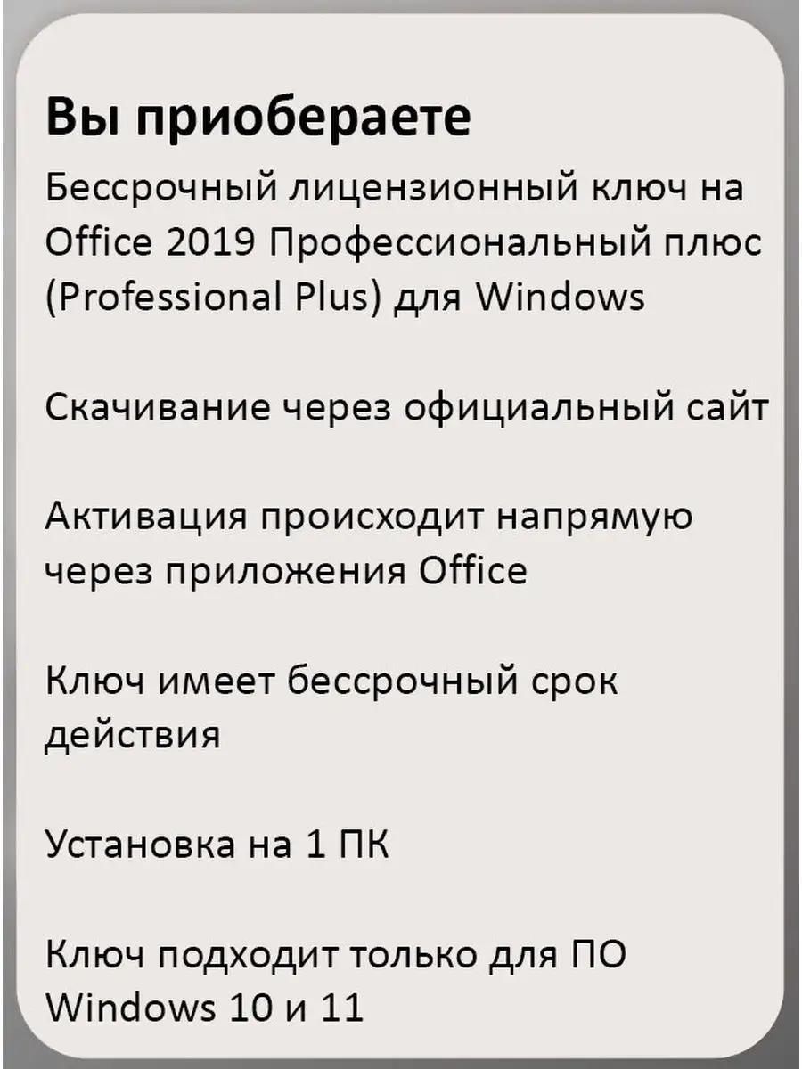 Office Professional Plus 2019 Ключ активации Microsoft купить по цене 33  400 сум в интернет-магазине Wildberries в Узбекистане | 130635706