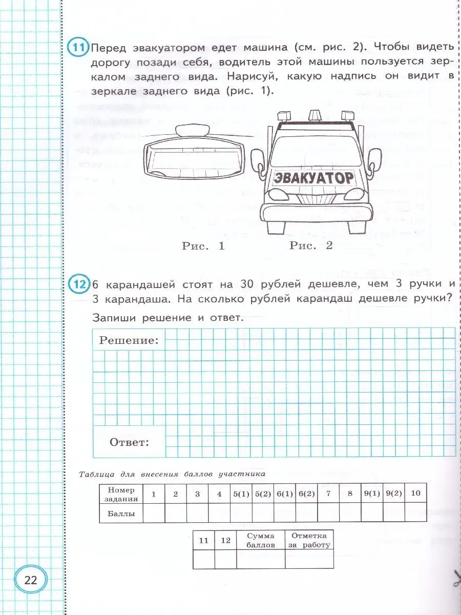 ВПР Математика 4 класс. Типовые задания 10 вариантов заданий Экзамен купить  по цене 265 ₽ в интернет-магазине Wildberries | 130739357