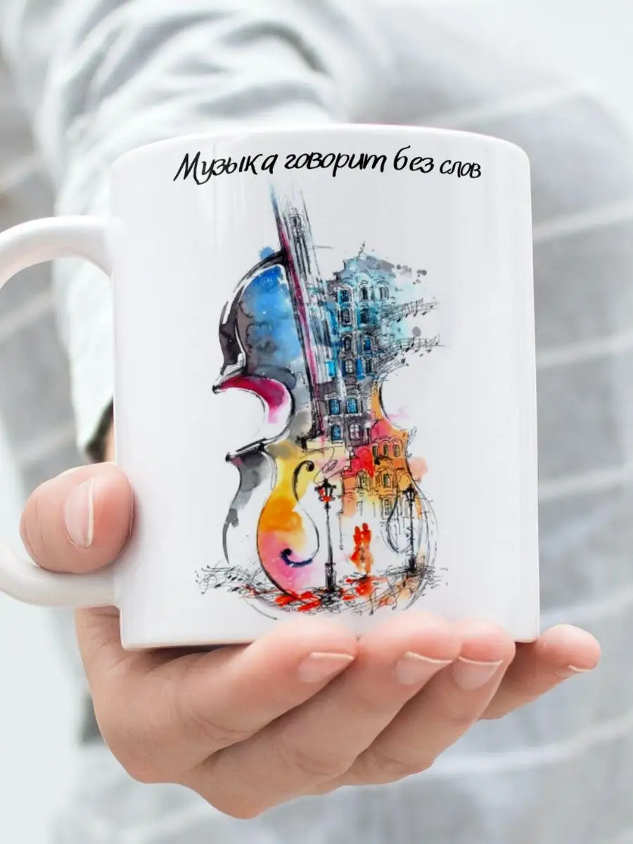 Funny Cups Кружка керамическая для музыканта скрипка скрипачу