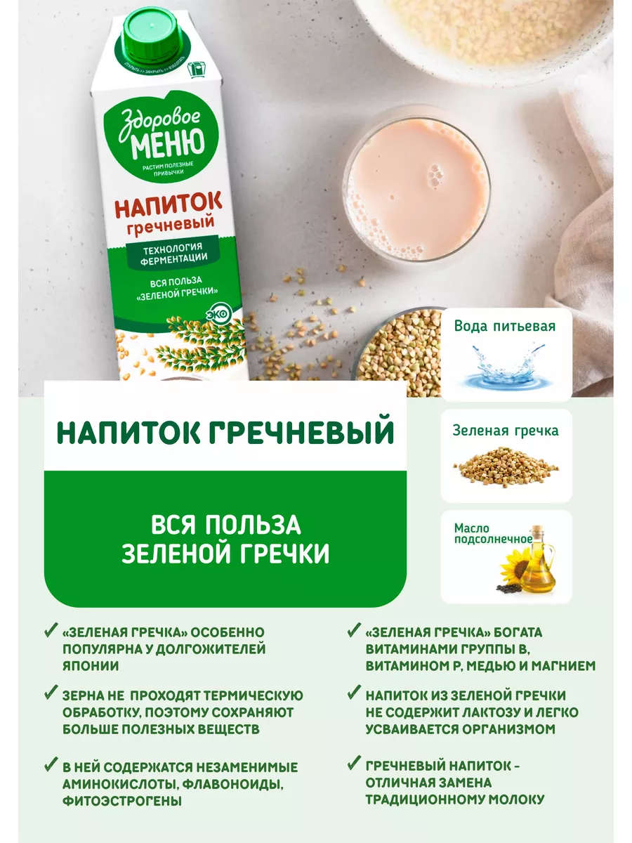 Молоко растительное 