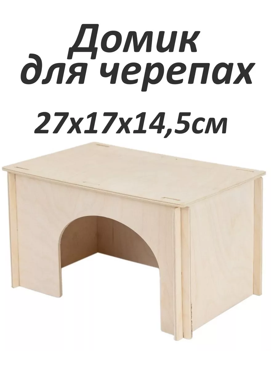 Benelux закрытый домик для черепахи (turtle box mini)