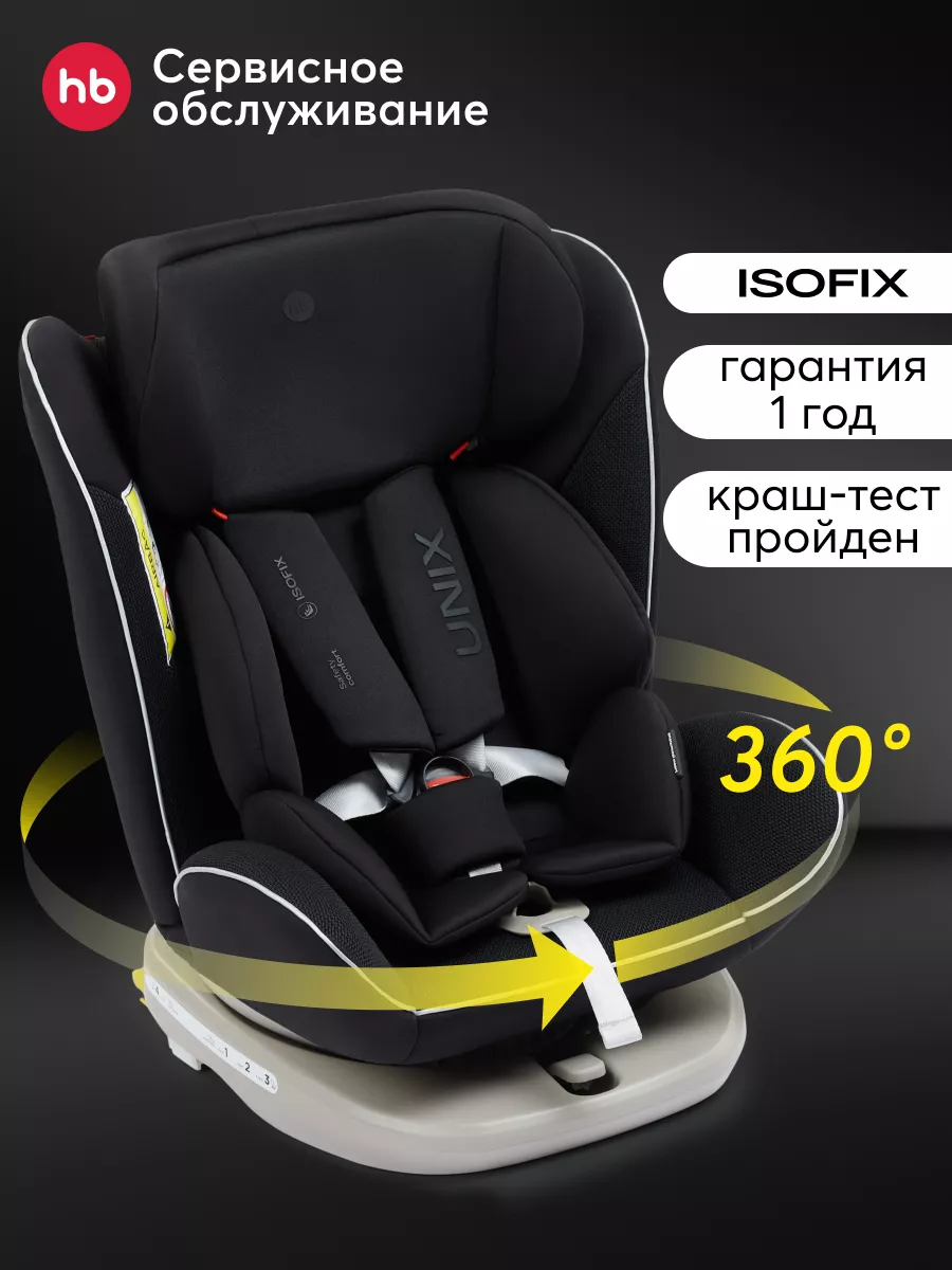 Happy Baby Автокресло для новорожденных 0-36 изофикс поворотное 360