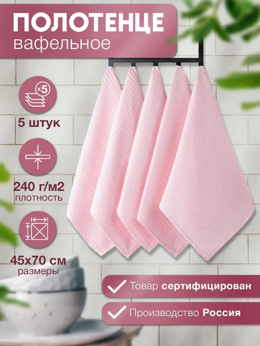 Полотенца кухонные вафельные набор белые подарок пасхальные LifePrima  купить по цене 605 ₽ в интернет-магазине Wildberries | 130902074