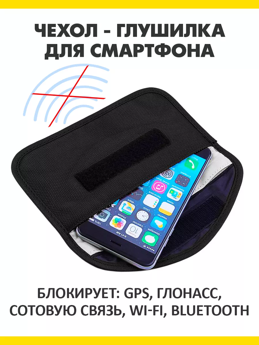 Экранирующий чехол для телефона, глушилка GPS TheBestCases! купить по цене  437 ₽ в интернет-магазине Wildberries | 130916808