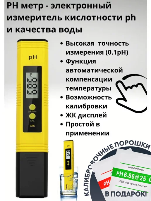 ph метр для почвы (ph метр для земли)