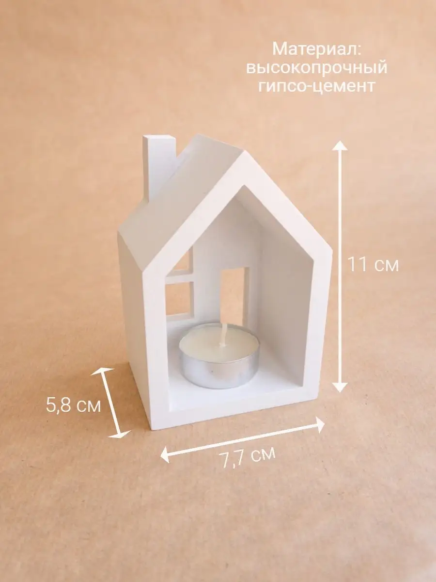 Подсвечник Домик для чайной свечи Фигурка декор дома гипс AMA DECOR купить  по цене 0 р. в интернет-магазине Wildberries в Беларуси | 130936430