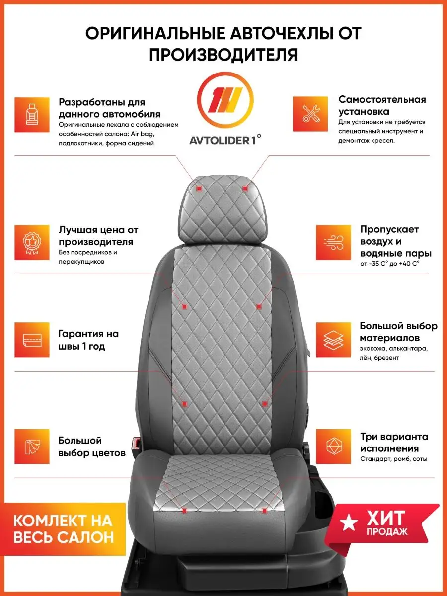 AVTOLIDER Чехлы на сиденья Митсубиси Паджеро Sport 3 с 2016-н.в