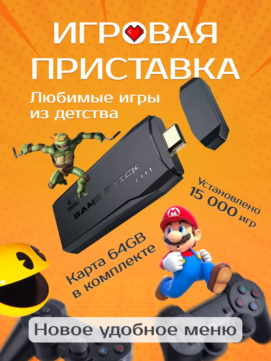 Игровая приставка консоль для детей и взрослых EasyGames купить по цене  53,30 р. в интернет-магазине Wildberries в Беларуси | 130980563