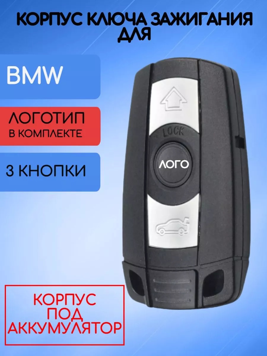 AUTO-BOX Корпус смарт ключа для BMW