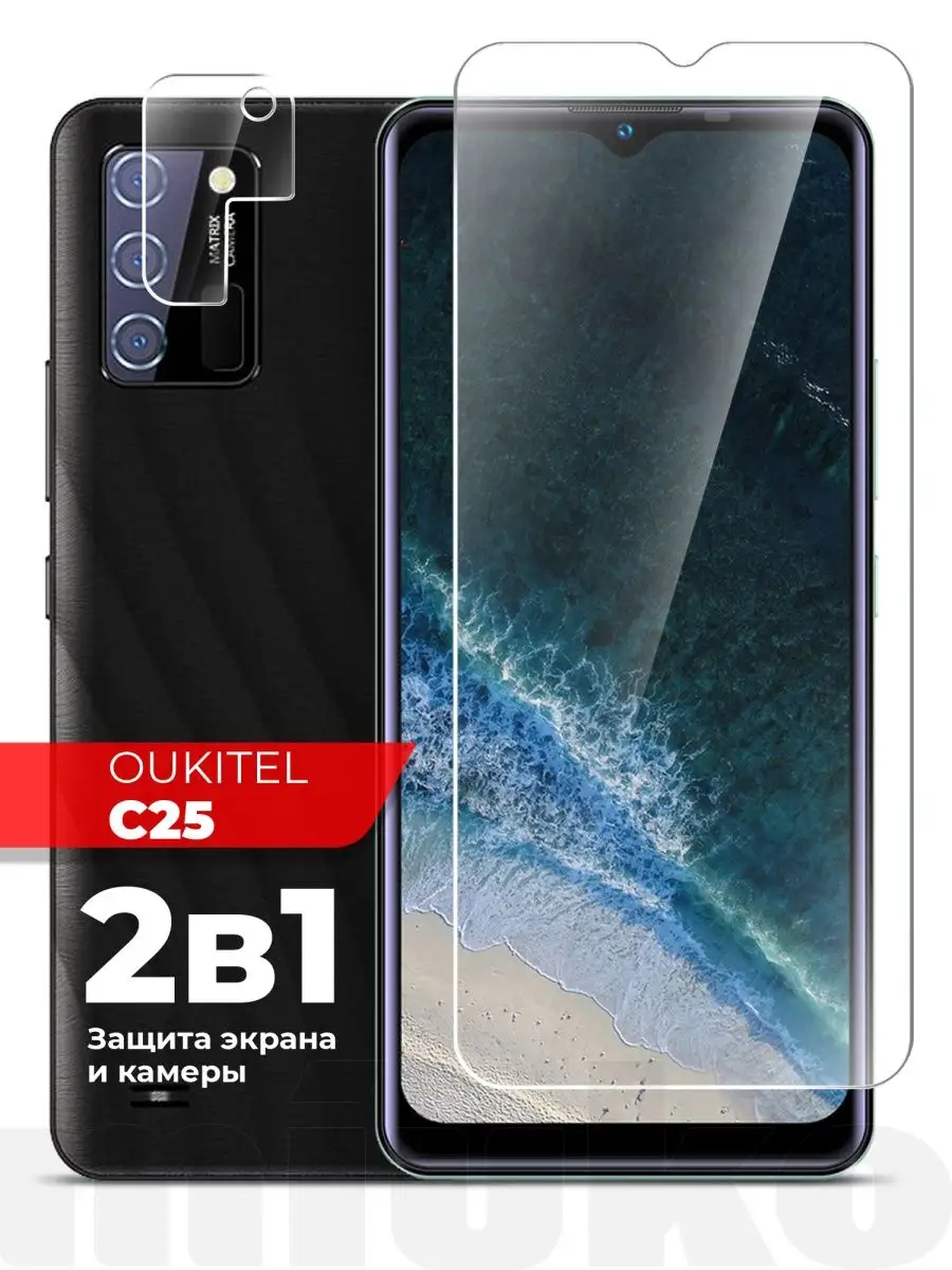 Защитное стекло на Oukitel C25 (Оукител С25) экран и камера