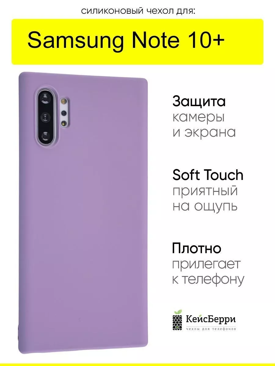 КейсБерри Чехол для Samsung Galaxy Note 10+, серия Soft