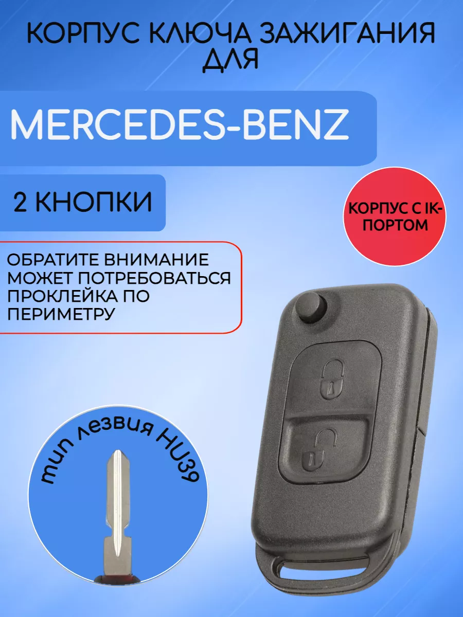 AUTO-BOX Корпус ключа для Mercedes-Benz Мерседес