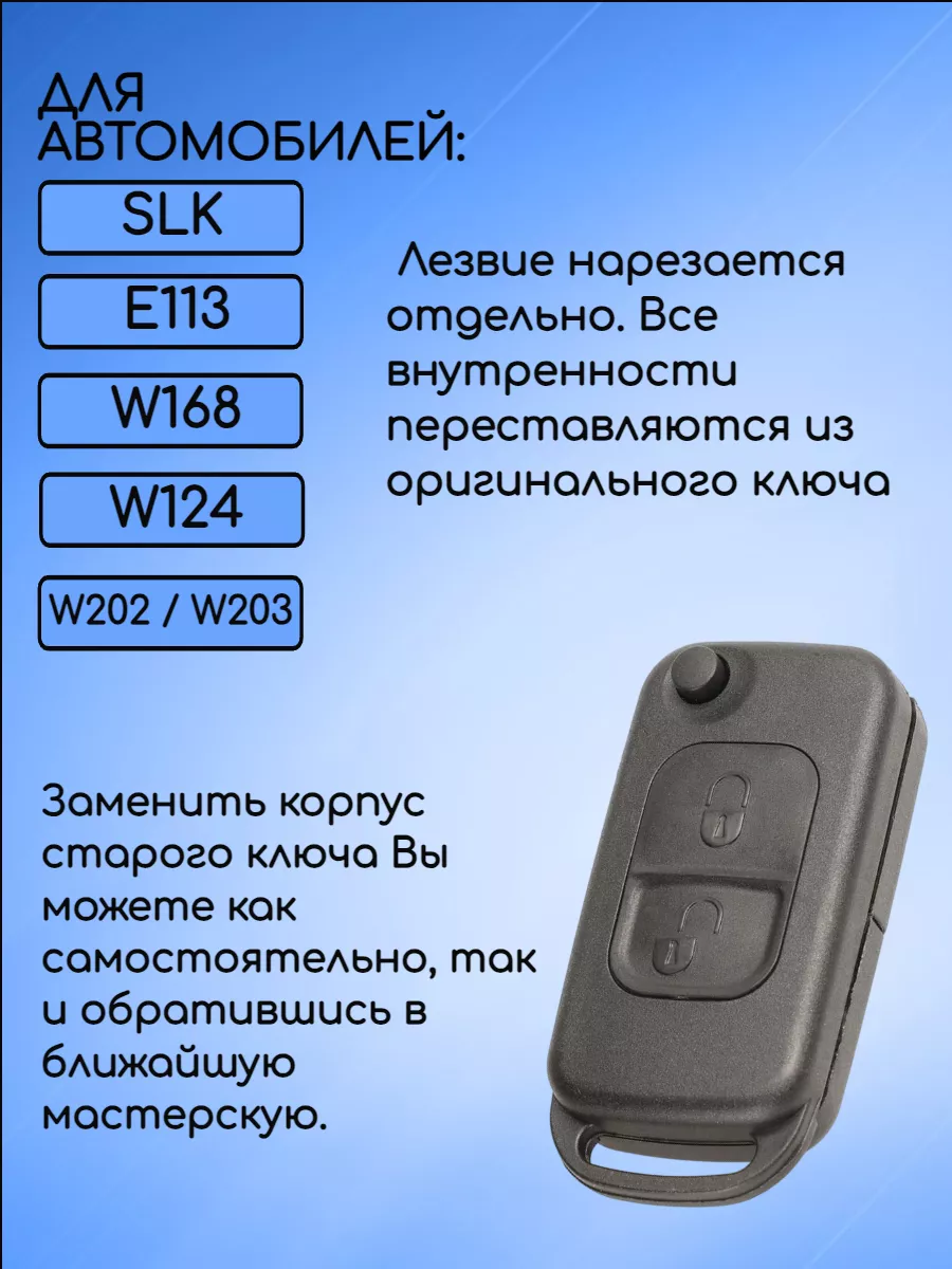 AUTO-BOX Корпус ключа для Mercedes-Benz Мерседес