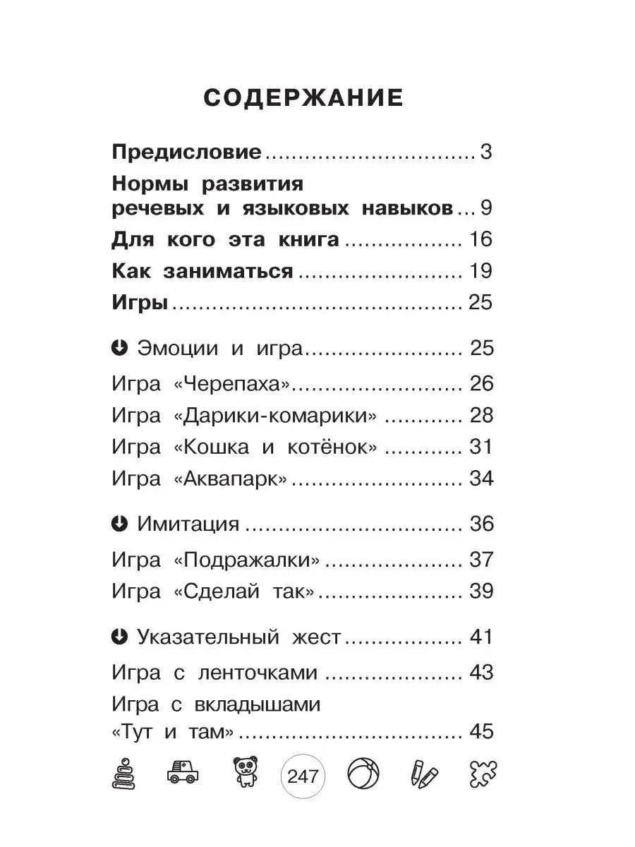 Я говорю! Игры для запуска речи Издательство АСТ купить по цене 243 ₽ в  интернет-магазине Wildberries | 131067976