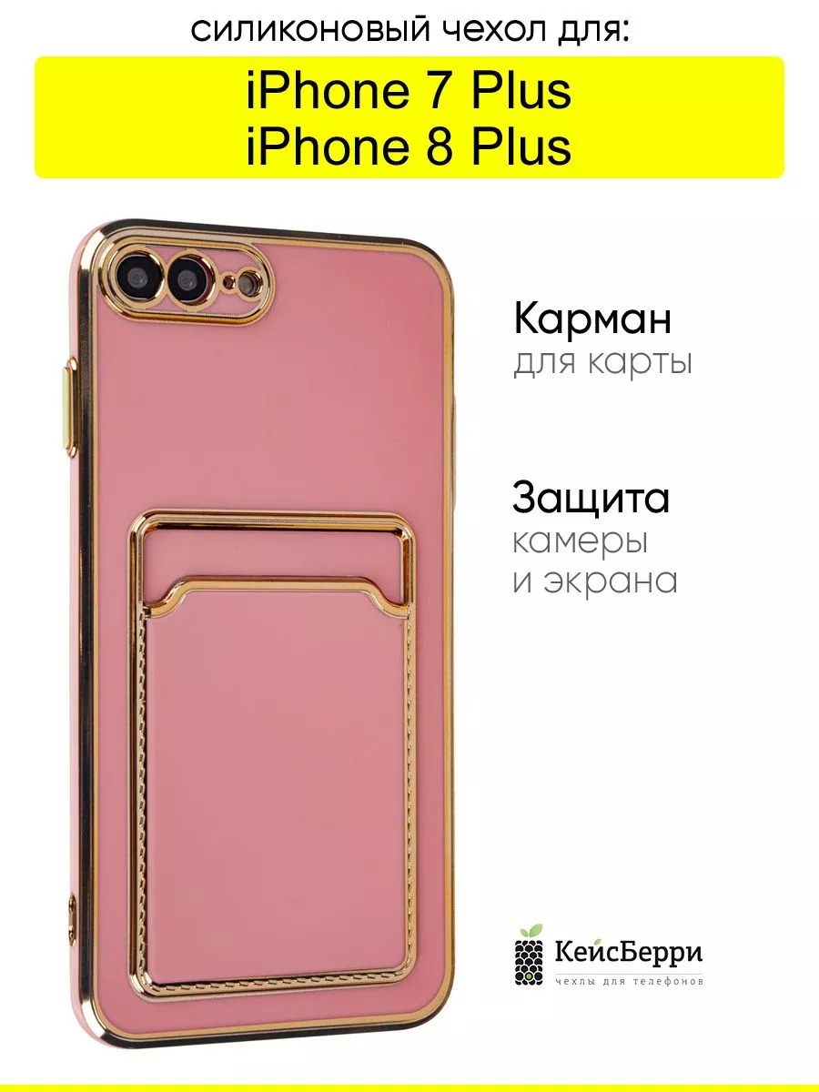 Чехол для iPhone 7 Plus, 8 Plus, серия Card Case КейсБерри купить по цене  15,97 р. в интернет-магазине Wildberries в Беларуси | 131091146