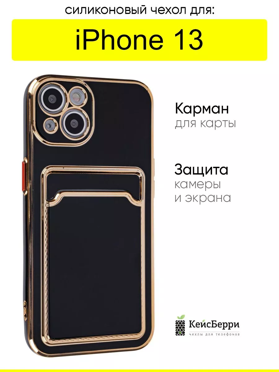 КейсБерри Чехол для iPhone 13, серия Card Case