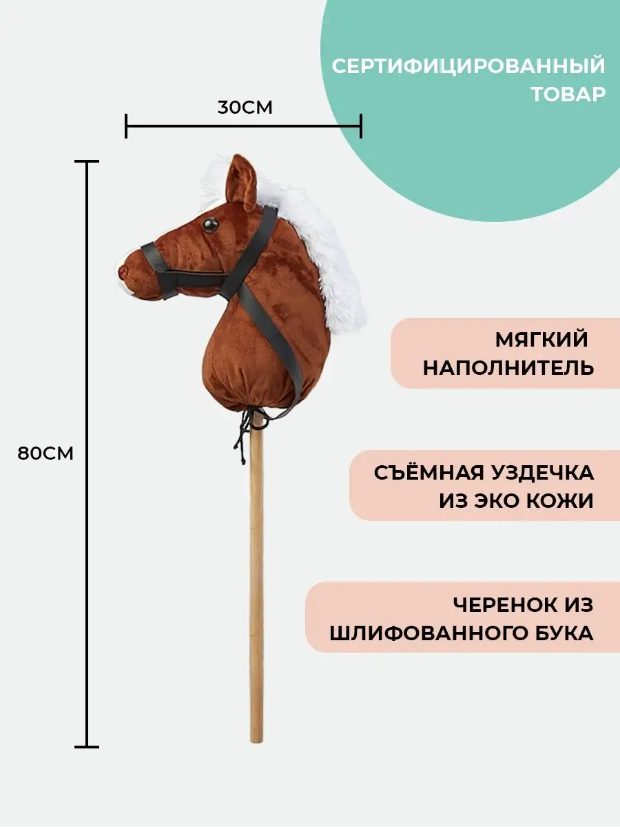 Купить Лошадки на палке в магазине Крихітка