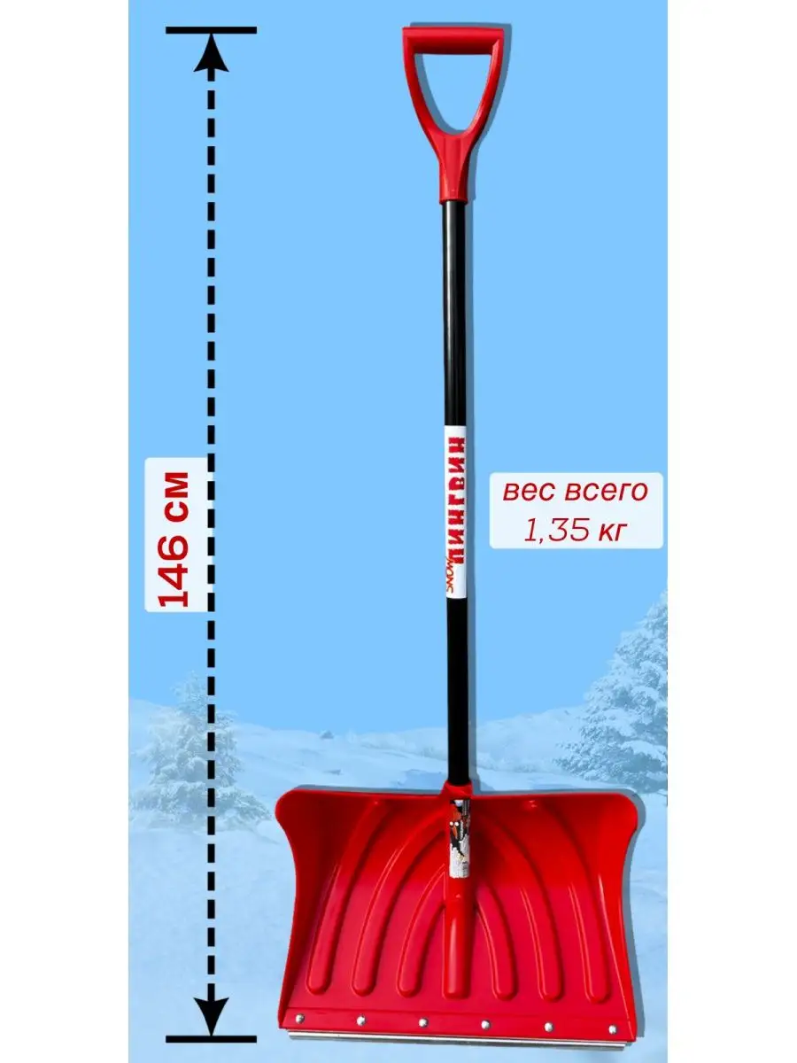 Лопата снеговая широкая 50см со съемным черенком Инструм Агро Пингвин  купить в интернет-магазине Wildberries | 131106781