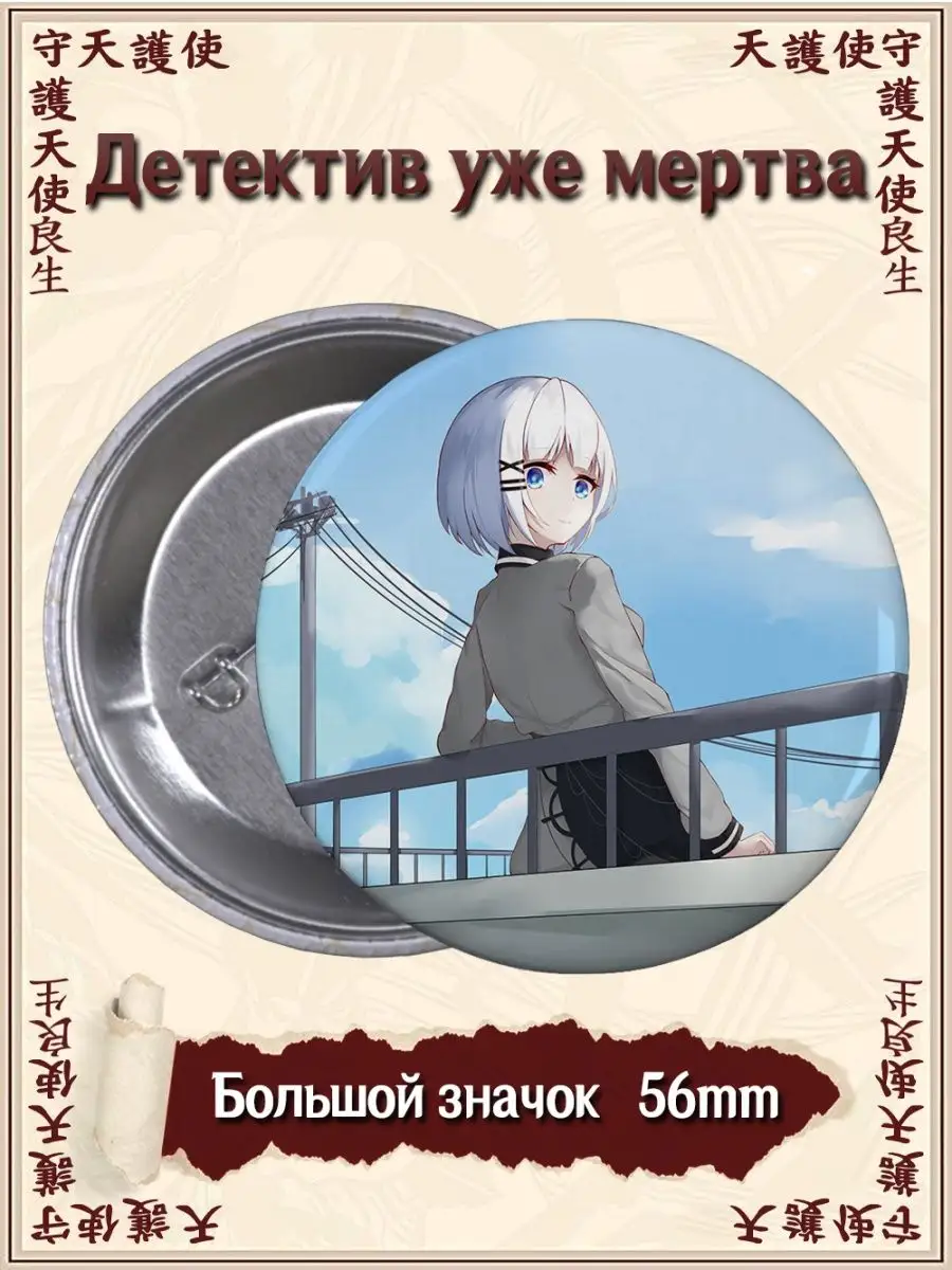 Значки Детектив уже мертва. Tantei wa Mou, Shindeiru. Аниме