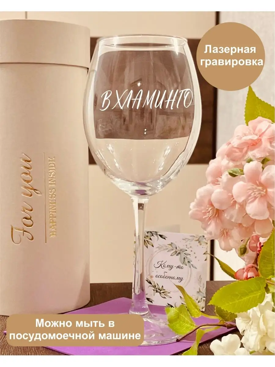 FOR YOU Бокал для вина - Вхламинго