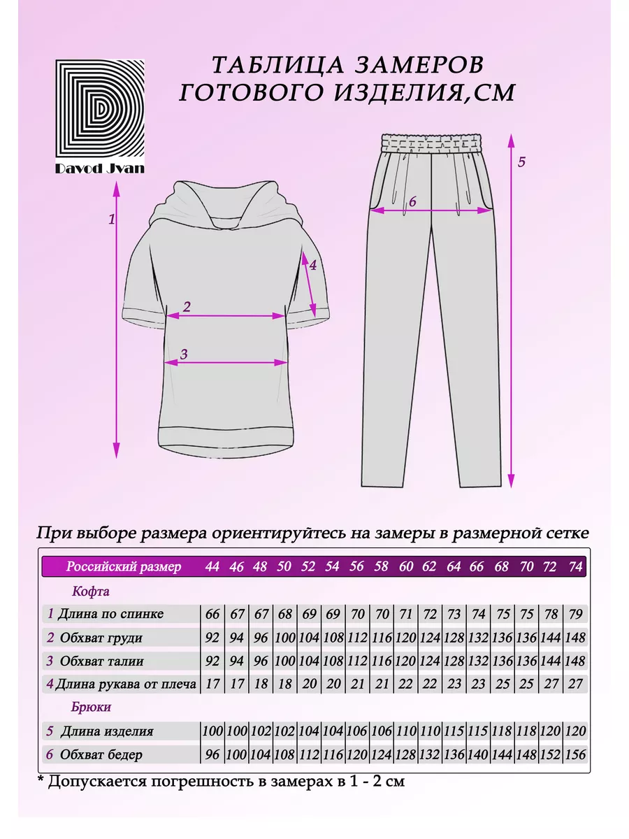 Костюм женский спортивный, домашний костюм Davod купить по цене 1 558 ₽ в  интернет-магазине Wildberries | 131177048